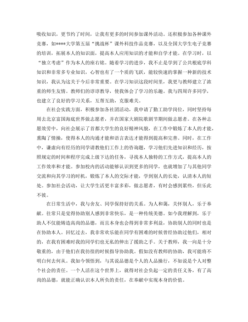 大学生自我参考总结范文100字 _第3页