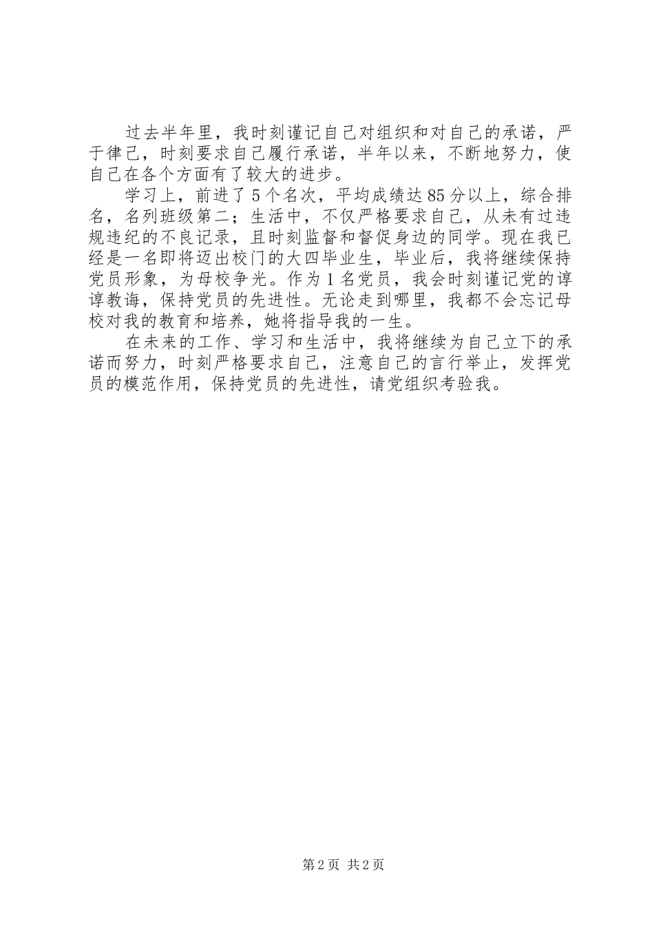 党员承诺践诺总结_第2页