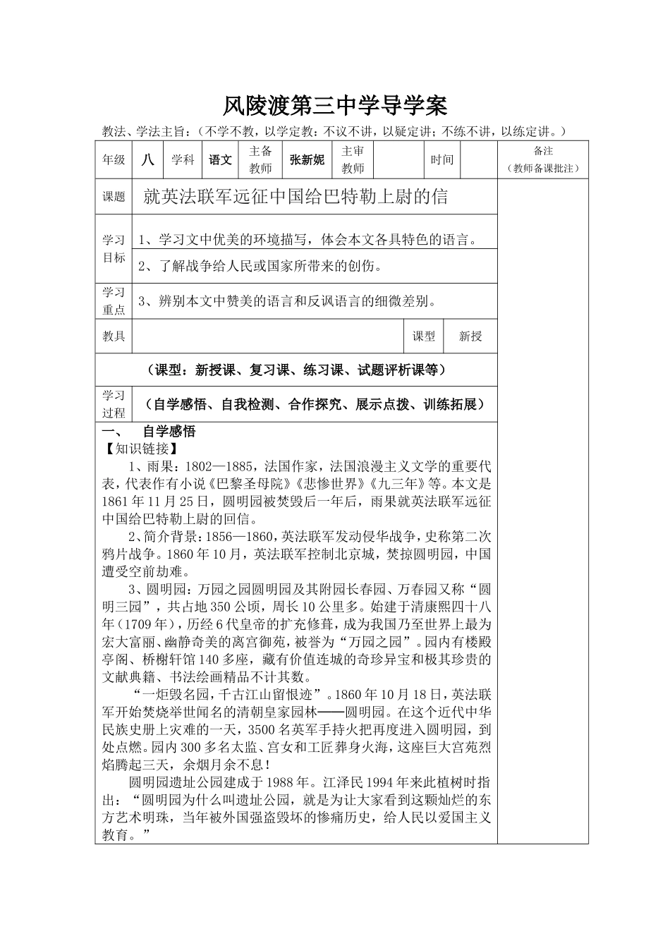 就英法联军给巴特勒上位的信_第1页
