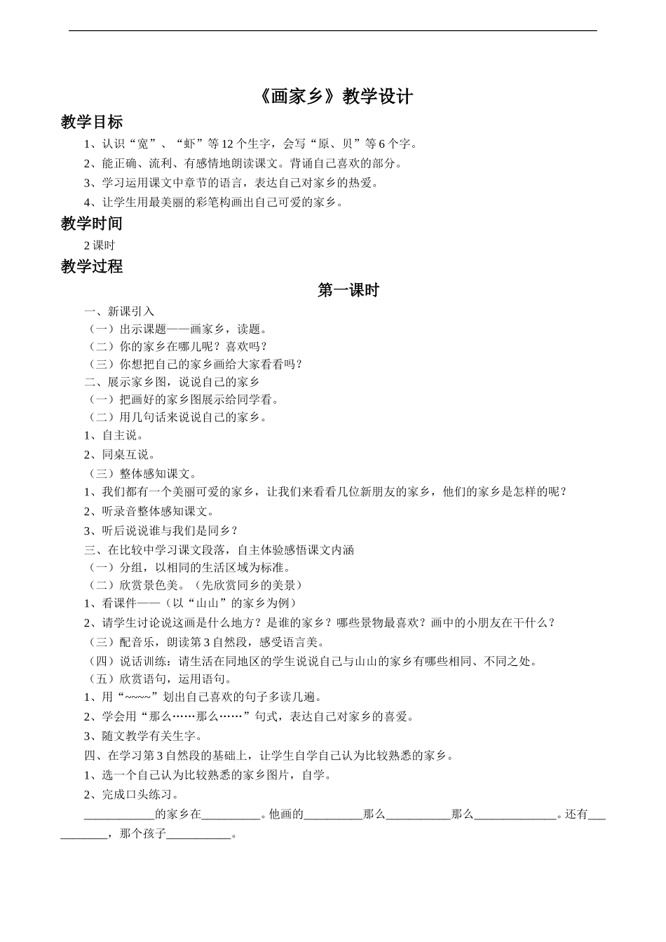 《画家乡》教学设计3_第1页