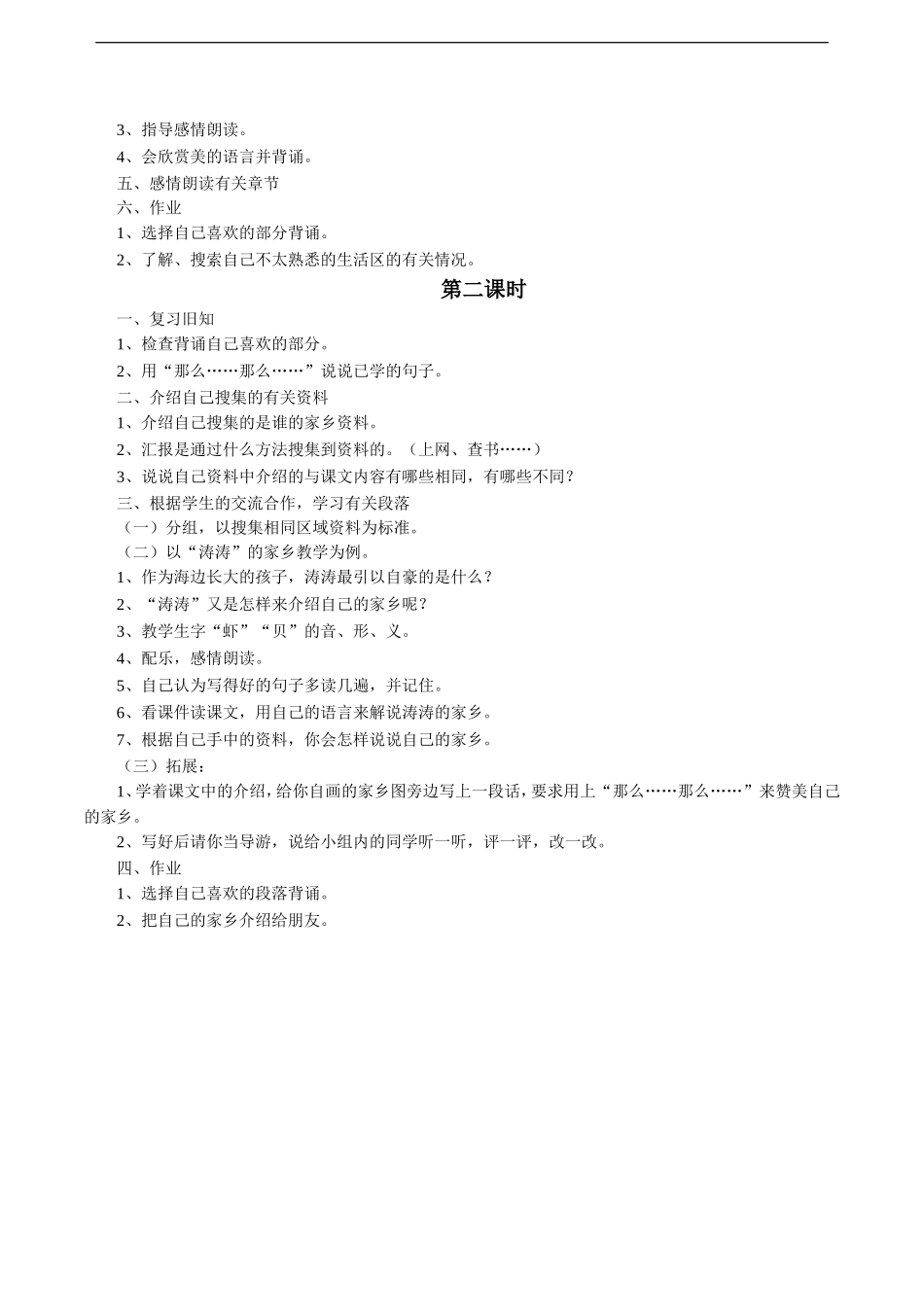 《画家乡》教学设计3_第2页