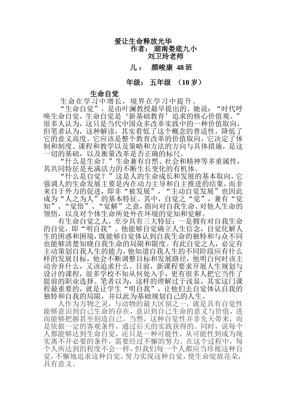 爱让生命释放光华_第1页