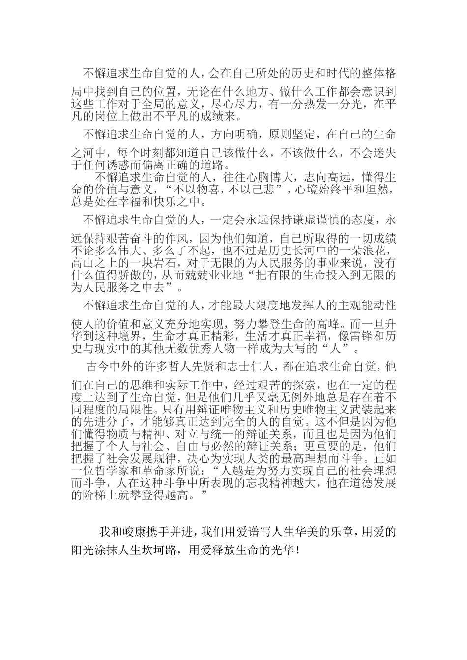 爱让生命释放光华_第2页