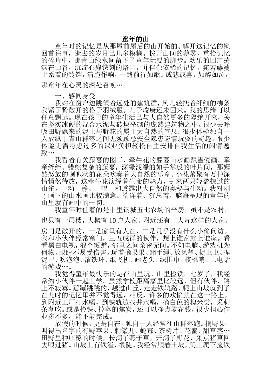 爱让生命释放光华_第3页