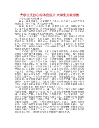大学生支教心得体会范文 大学生支教感悟 