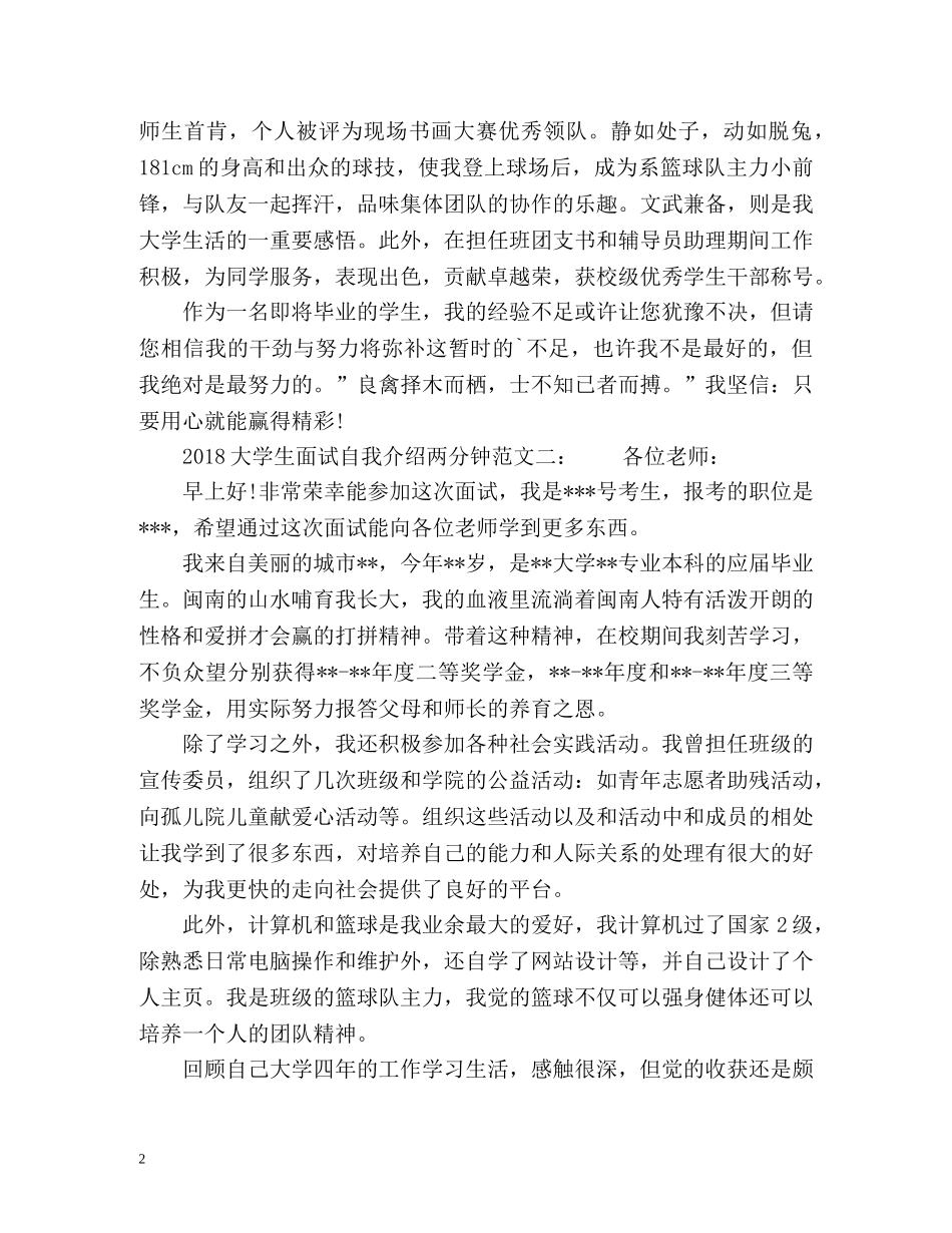 大学生面试自我介绍两分钟 _第2页