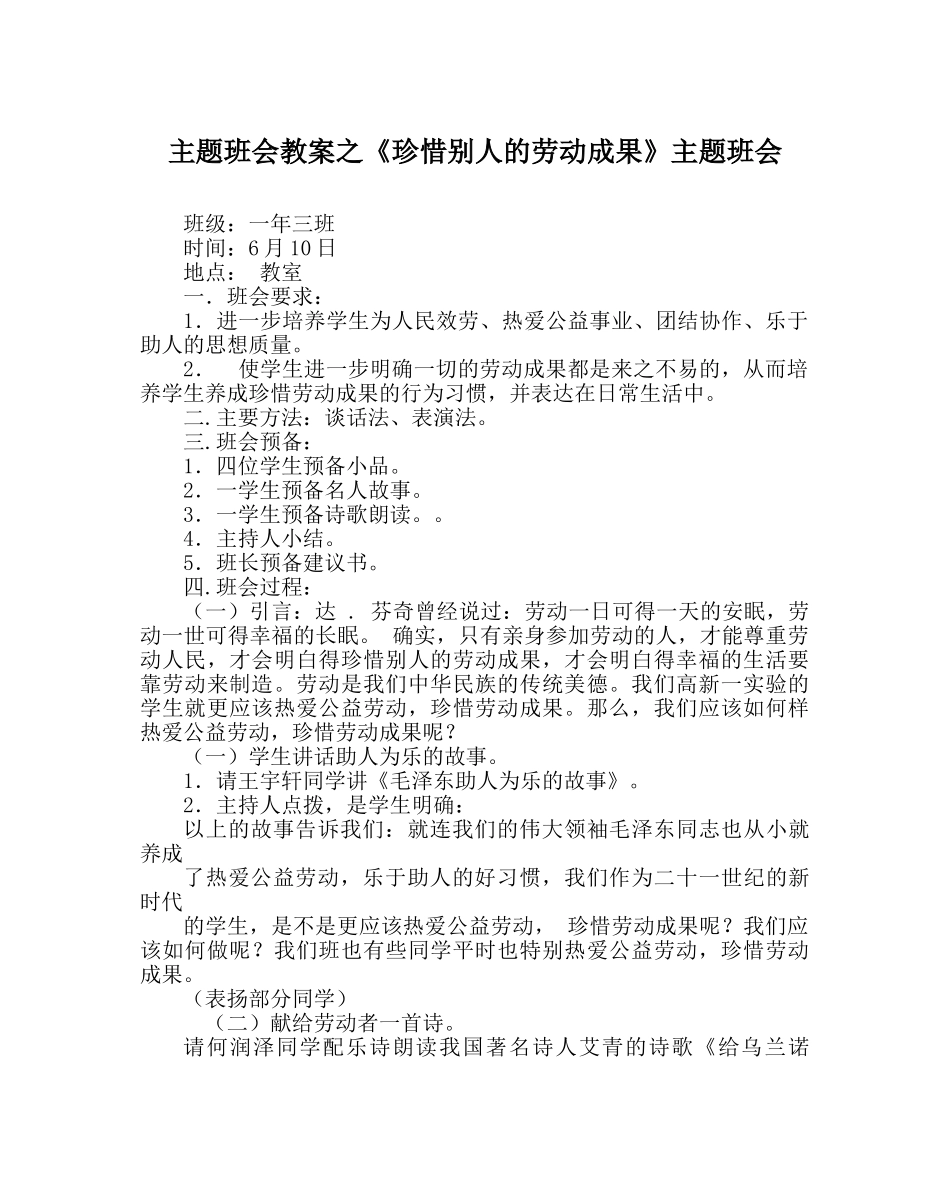 《珍惜别人的劳动成果》主题班会 _第1页