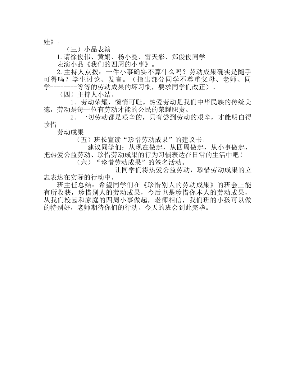 《珍惜别人的劳动成果》主题班会 _第2页