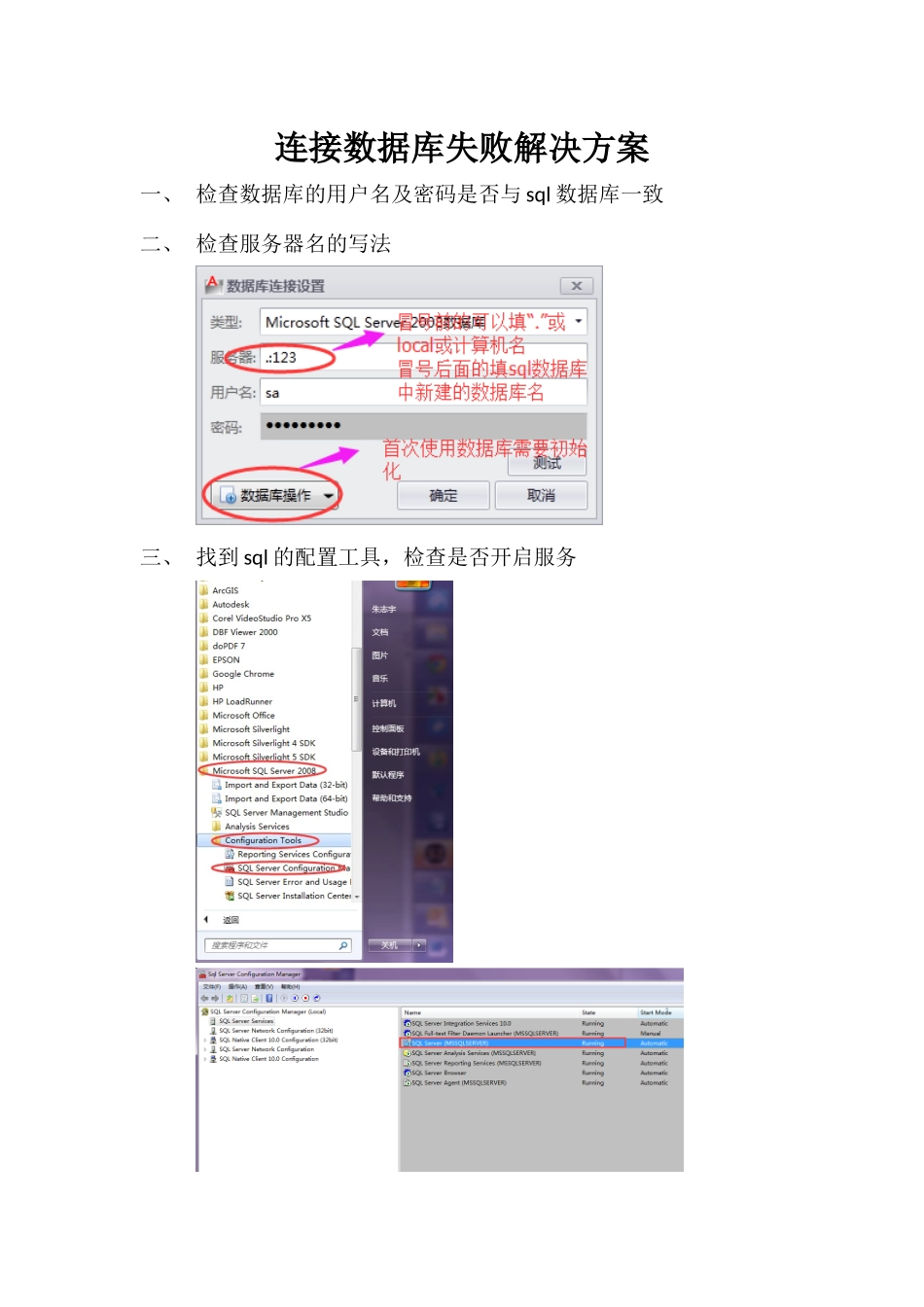连接数据库失败解决方案_第1页