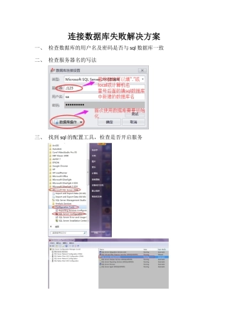连接数据库失败解决方案