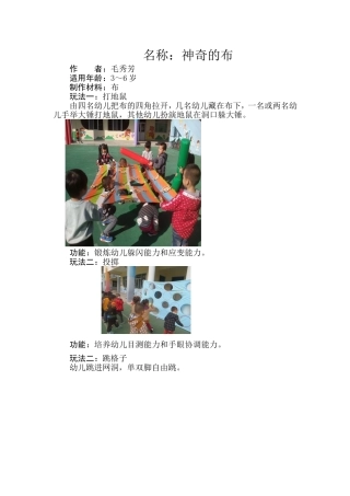 自制器械神奇的布