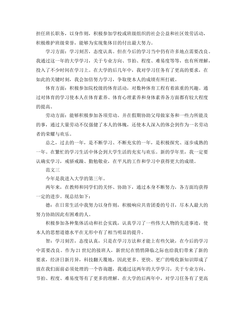 大学生综合素质测评自我参考总结范例（通用） _第3页