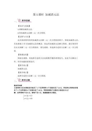 8.2.2消元——解二元一次方程组(加减法)