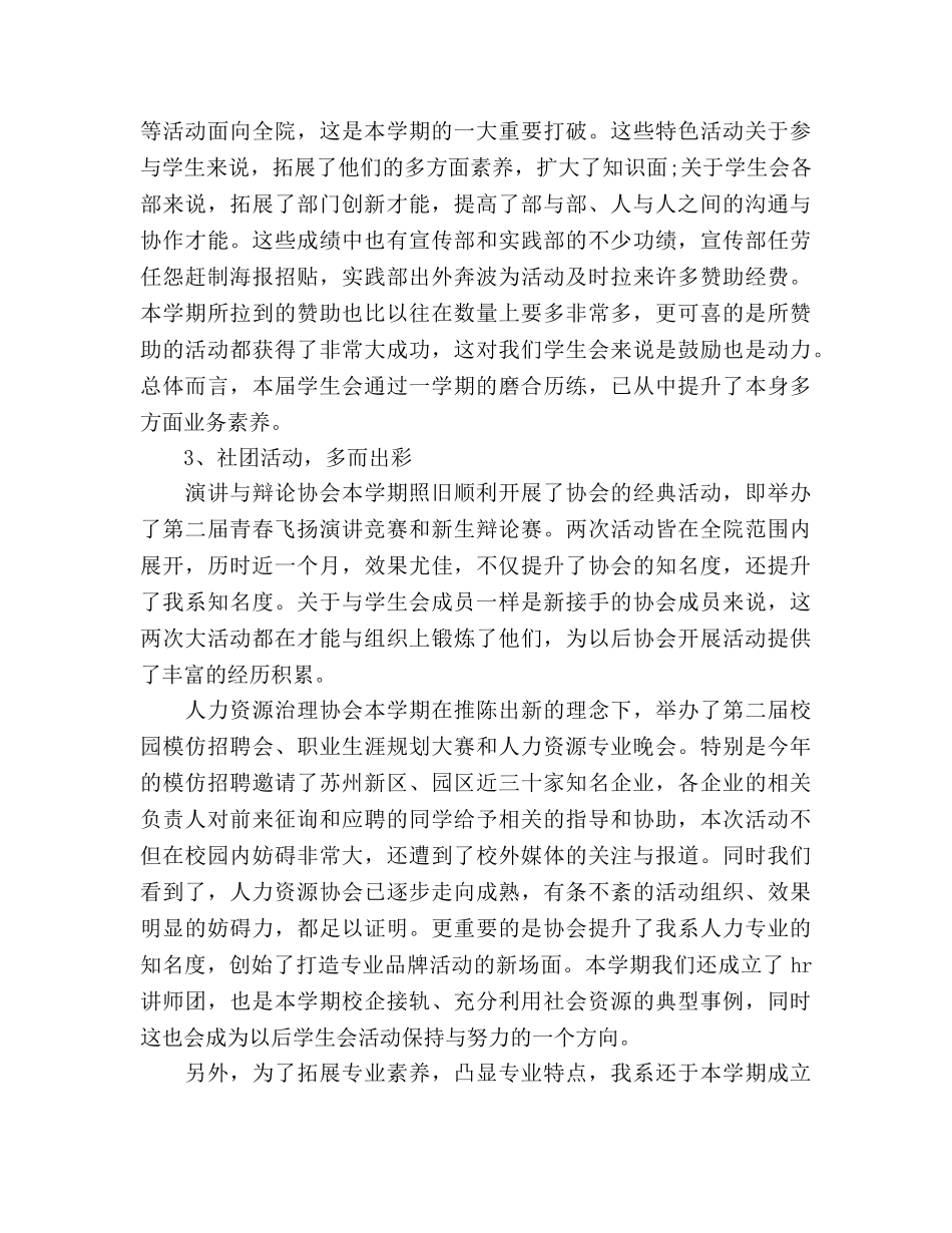 大学系学生会期末工作参考总结范文（通用） _第3页