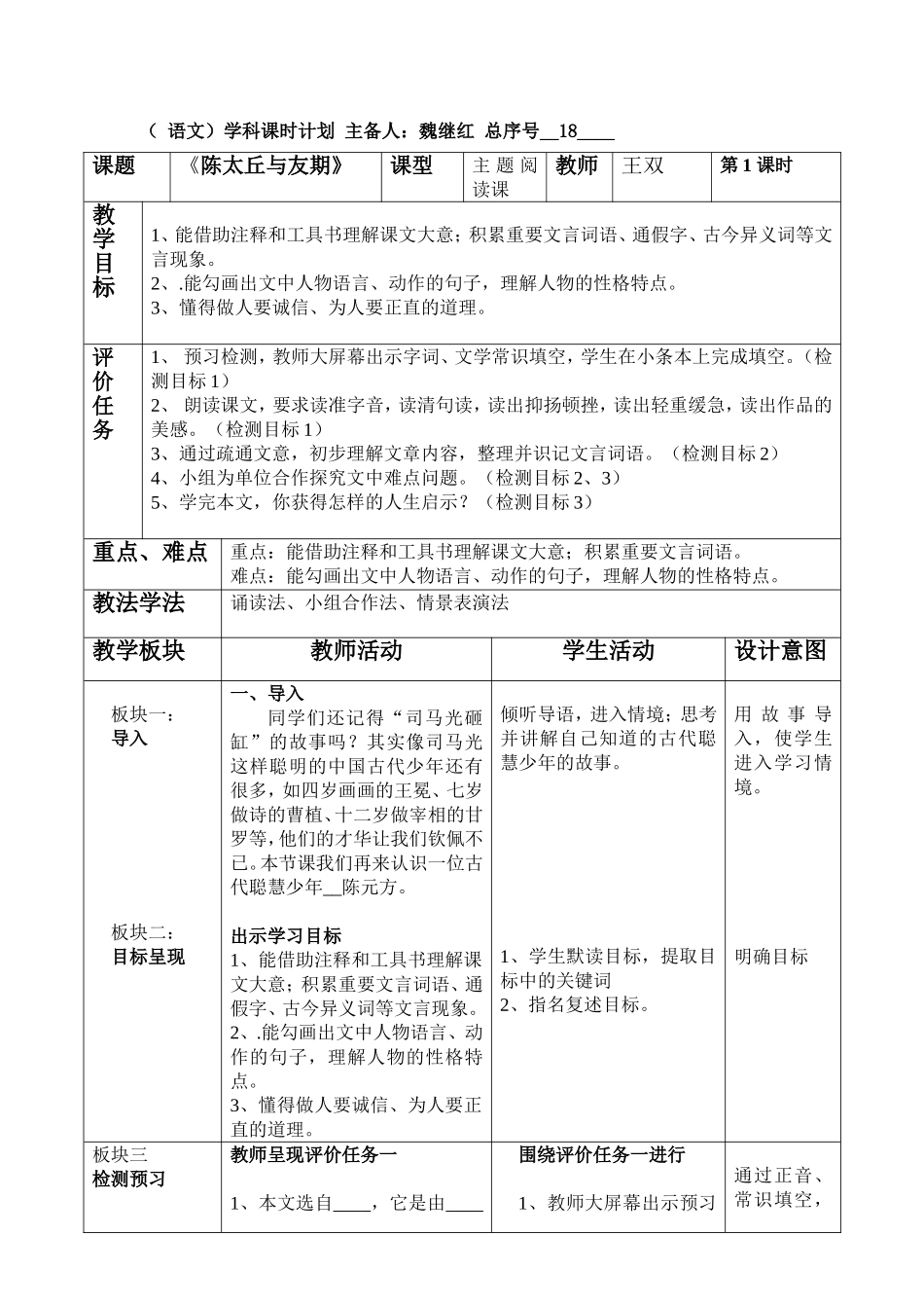 18陈太丘与友期_第1页