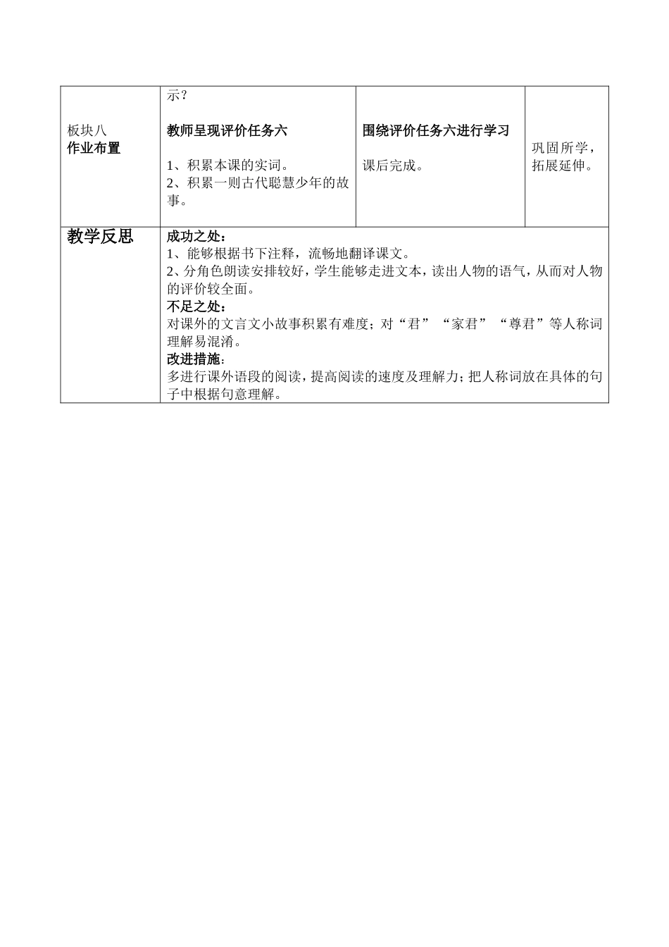 18陈太丘与友期_第3页