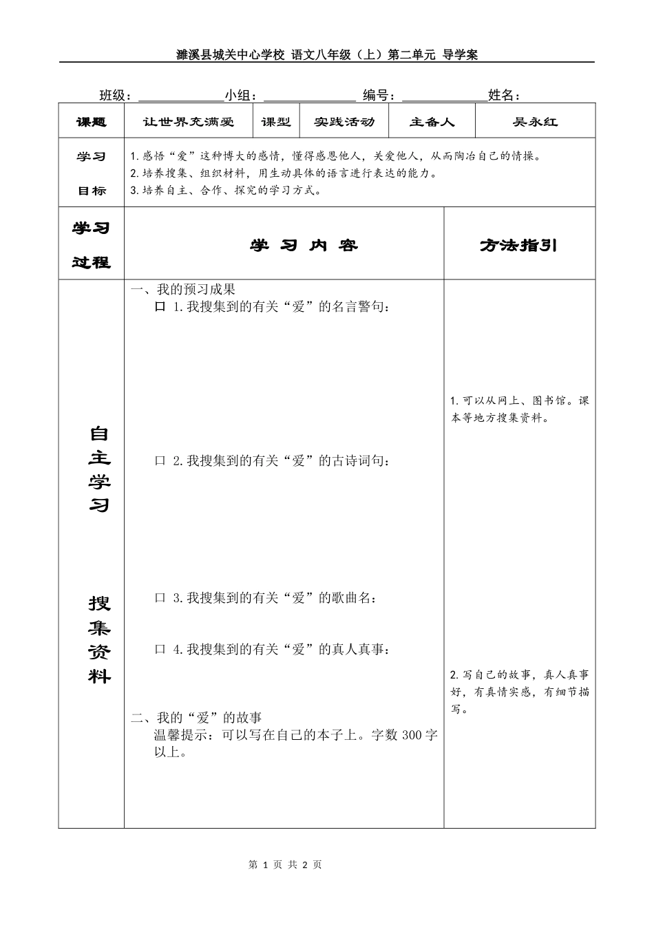 综合性实践活动——让世界充满爱_第1页