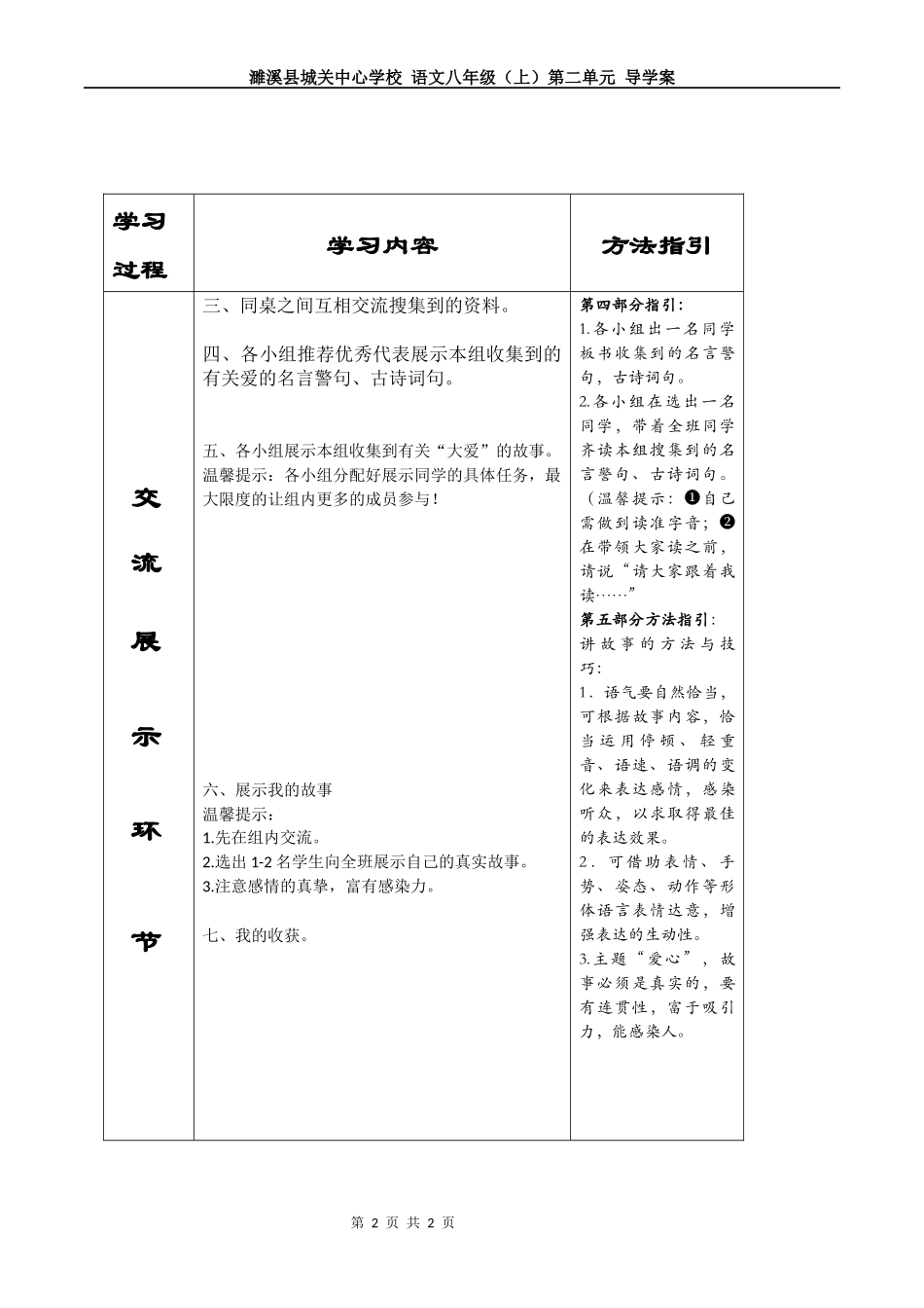 综合性实践活动——让世界充满爱_第2页
