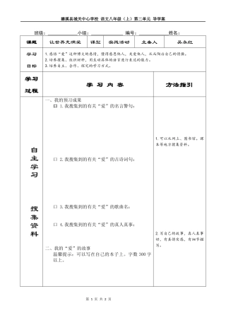综合性实践活动——让世界充满爱