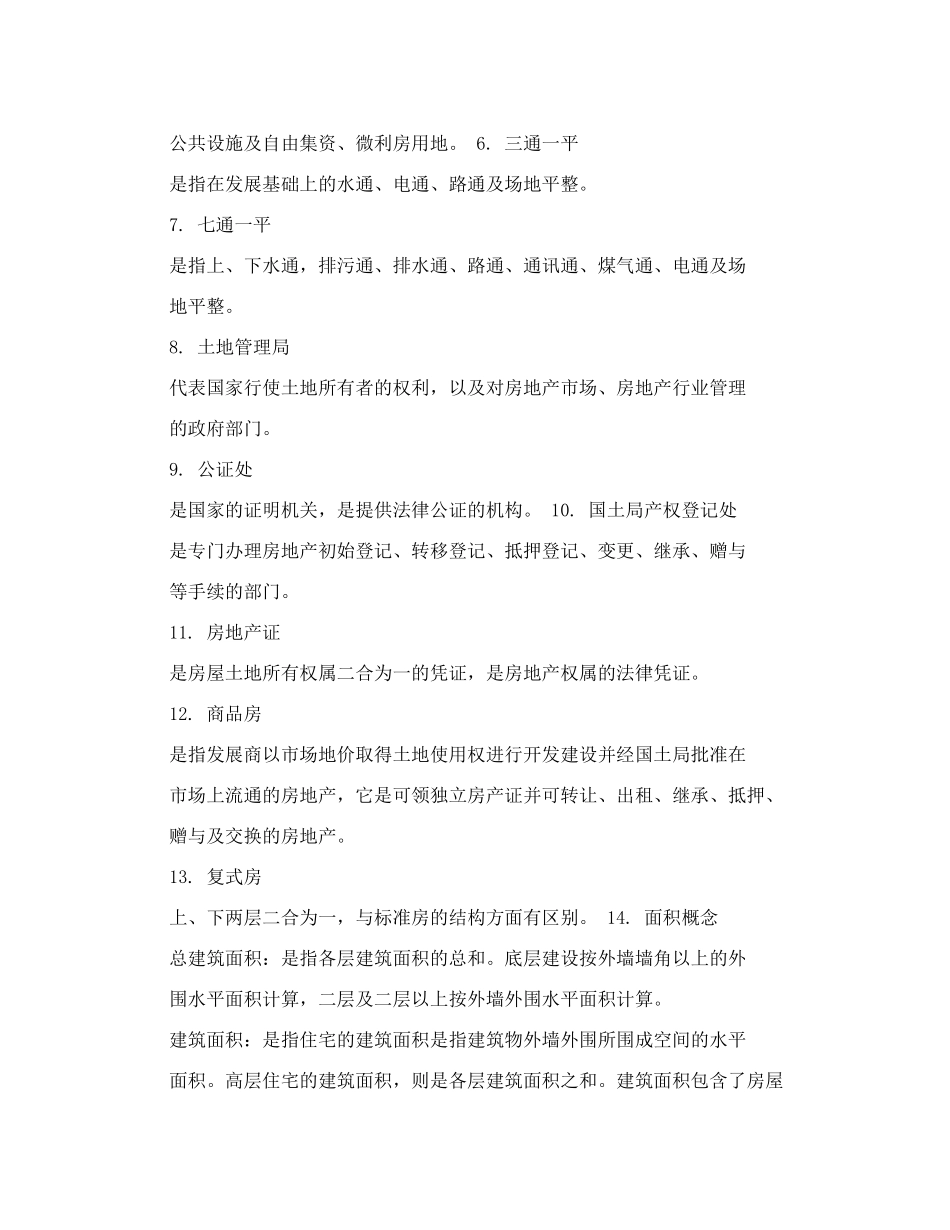 房地产经纪人需要掌握的词语手册_第2页