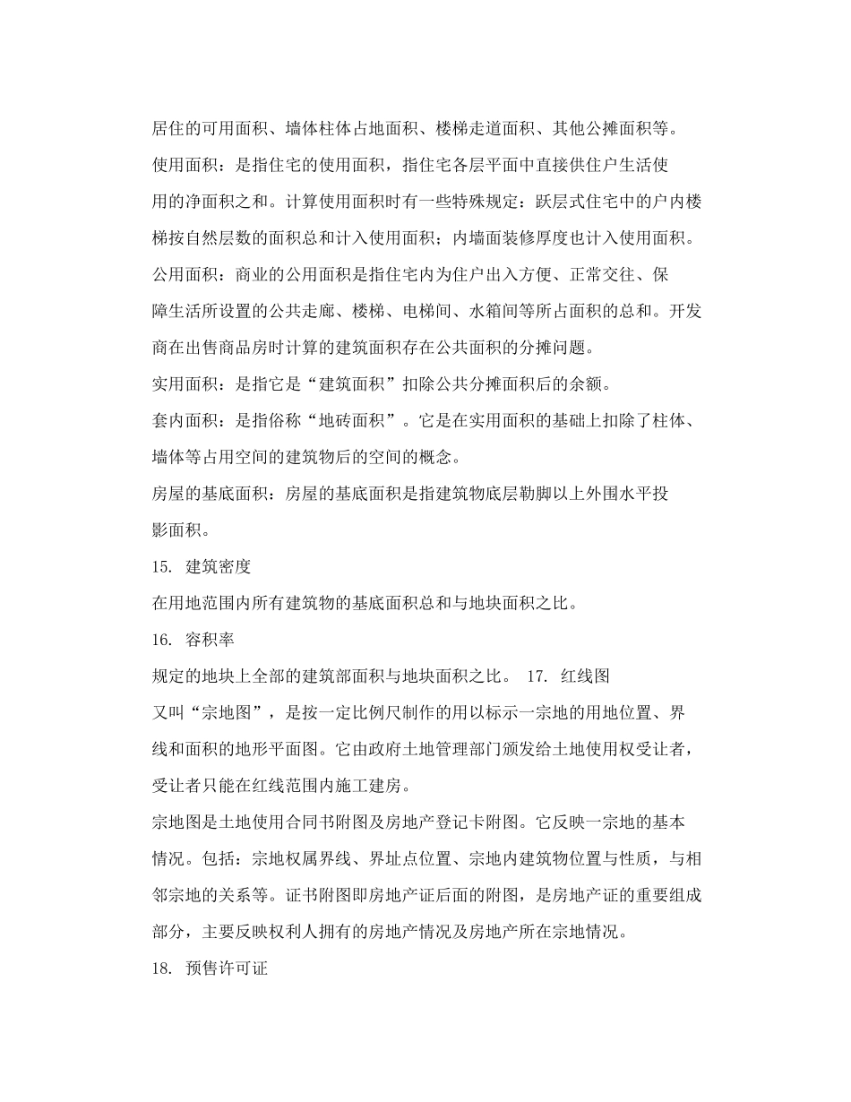 房地产经纪人需要掌握的词语手册_第3页