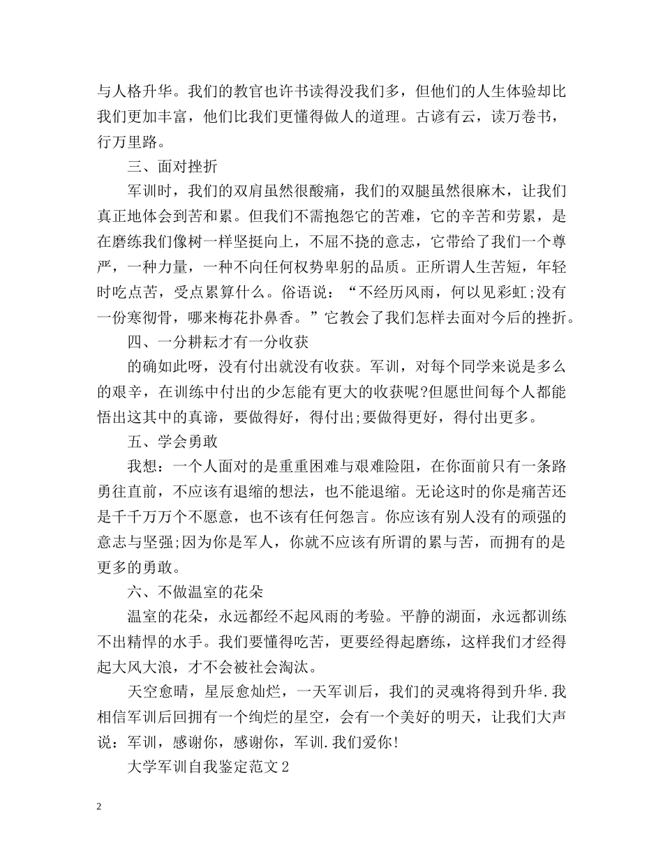 大学军训自我鉴定「经典版」 _第2页