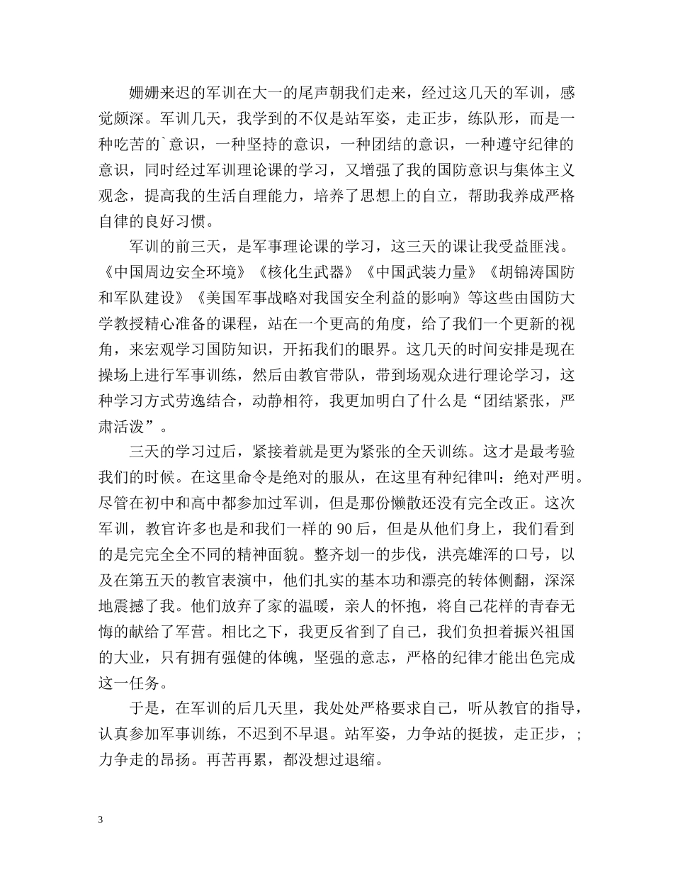 大学军训自我鉴定「经典版」 _第3页