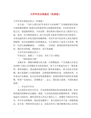 大学军训自我鉴定「经典版」 