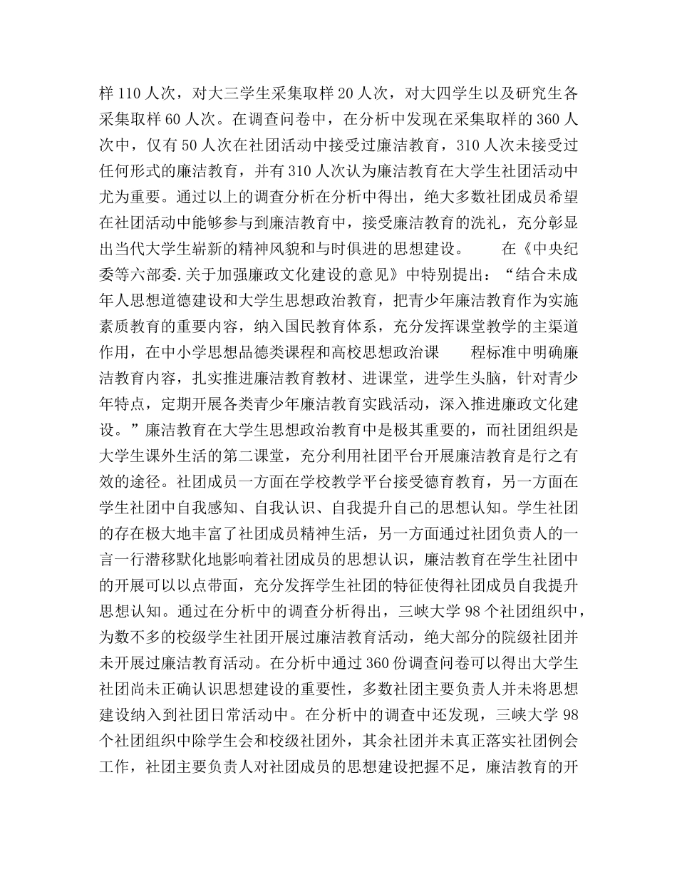 大学生社团廉洁教育建设的启示 _第2页