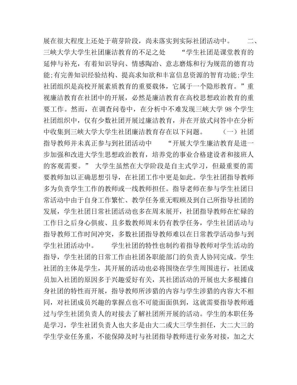 大学生社团廉洁教育建设的启示 _第3页