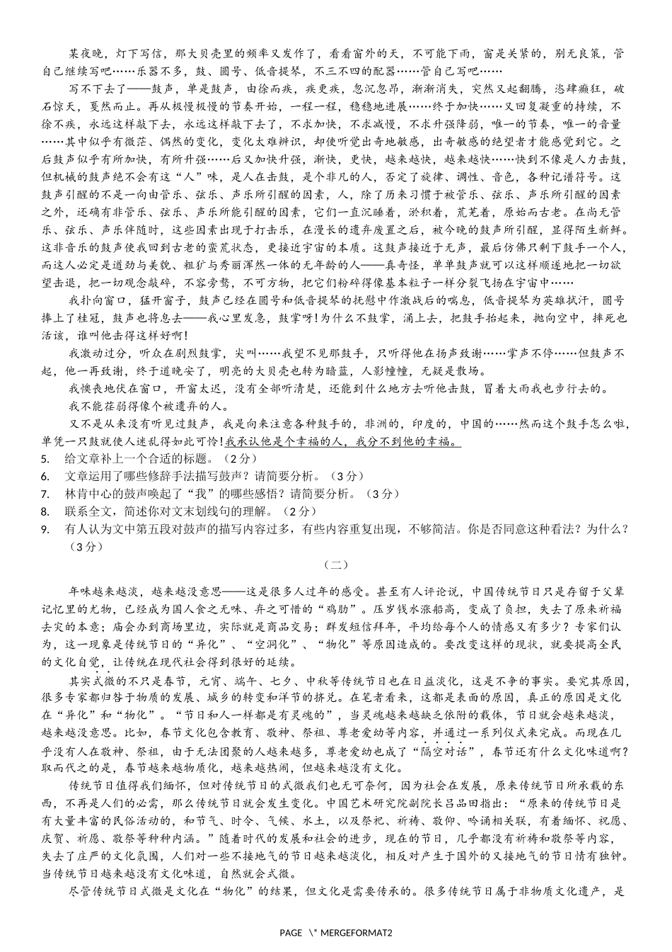 人教版七下语文期中模拟试卷_第2页