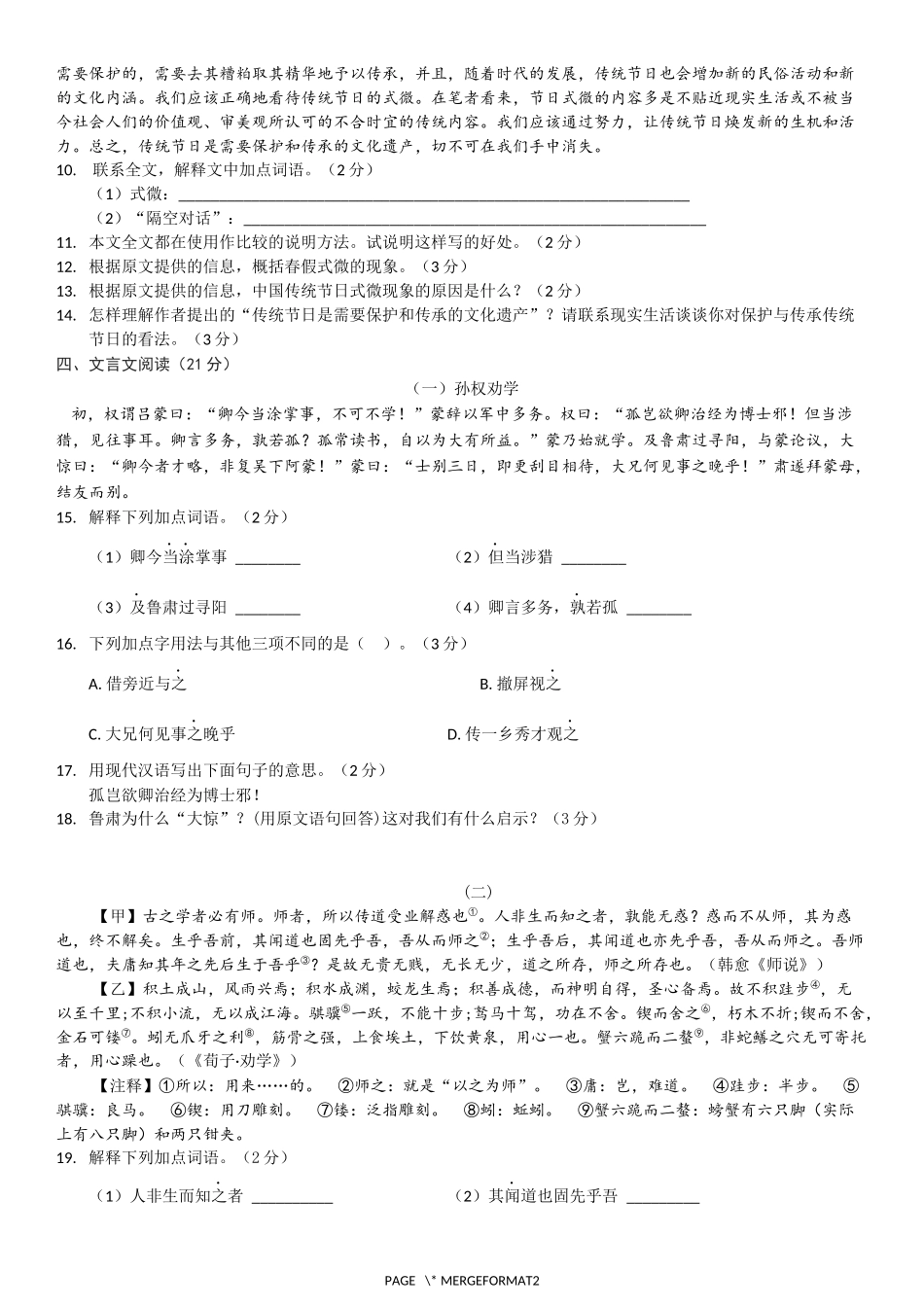 人教版七下语文期中模拟试卷_第3页