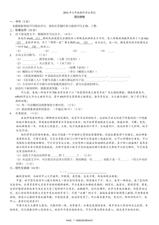 人教版七下语文期中模拟试卷