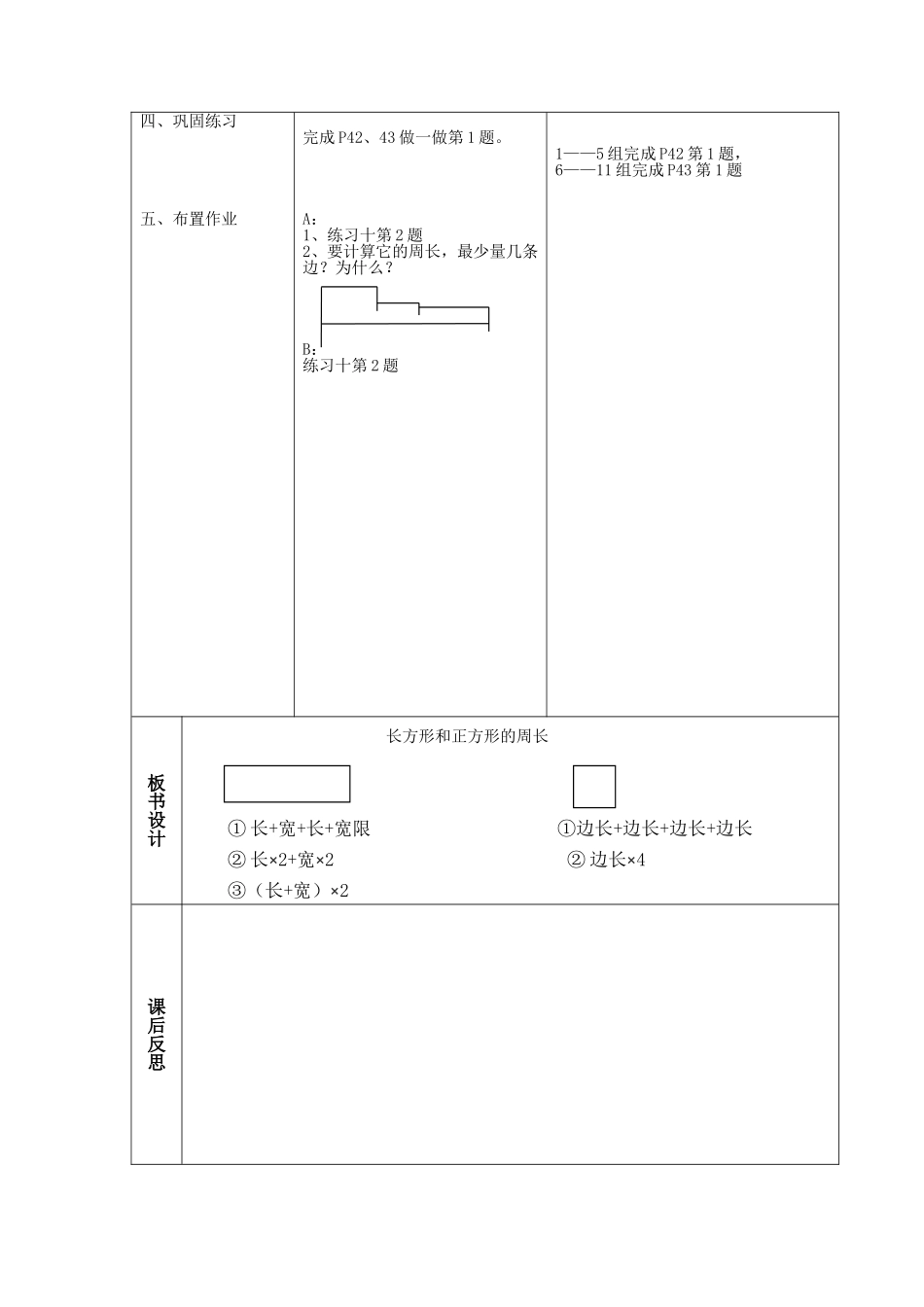 17长方形和正方形的周长_第2页