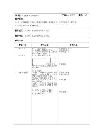17长方形和正方形的周长
