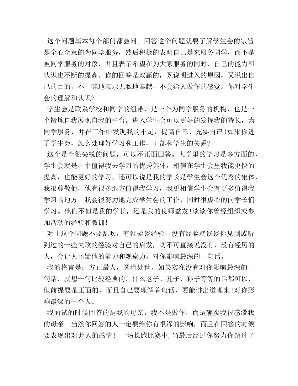 大学学生会面试技巧分享 _第2页