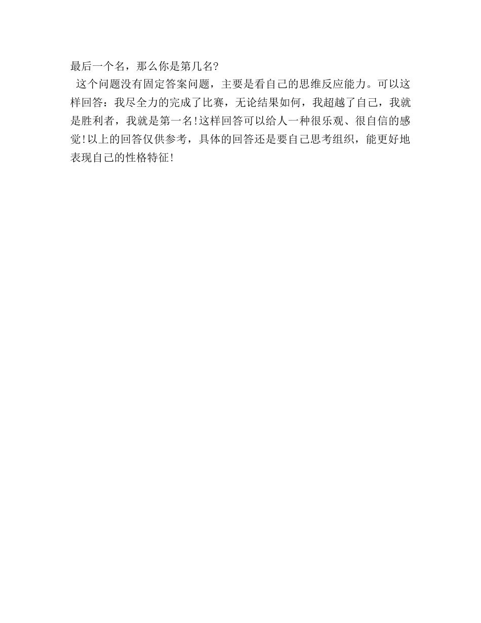 大学学生会面试技巧分享 _第3页