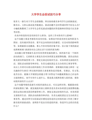 大学学生会面试技巧分享 