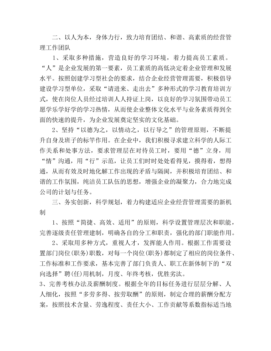 2024年度总经理述职报告 _第2页