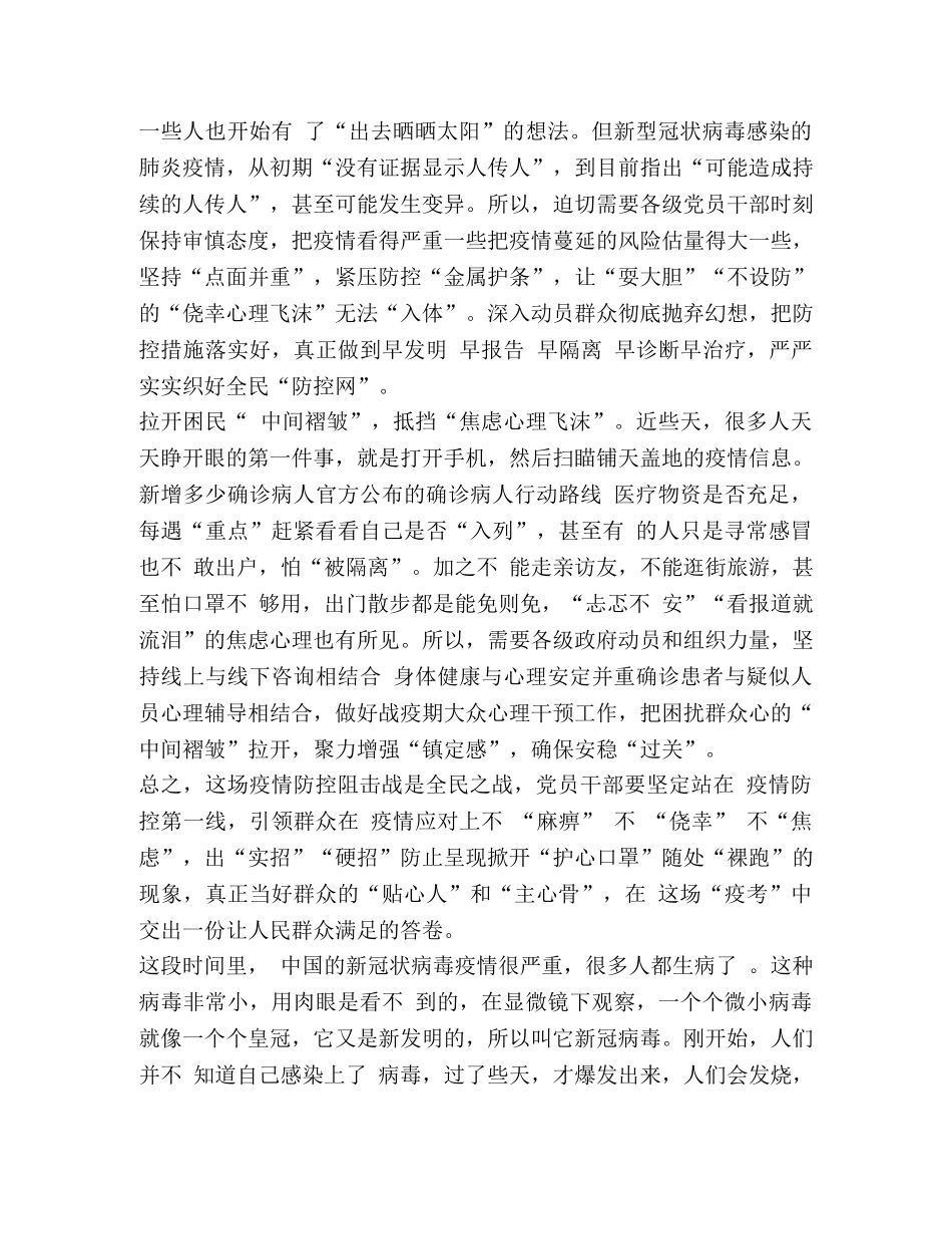 《武汉抗疫日记》个人观后感心得新版 _第2页