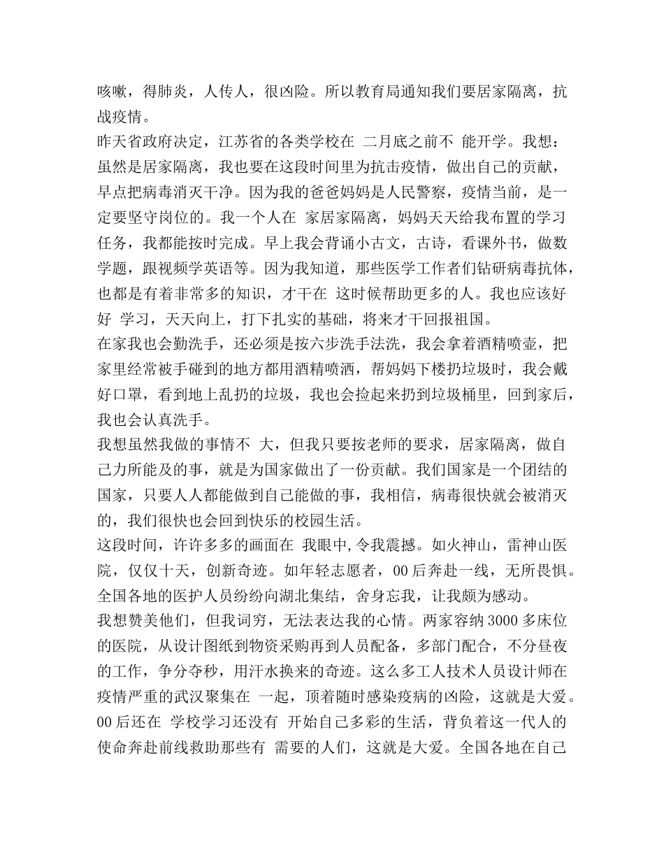 《武汉抗疫日记》个人观后感心得新版 _第3页