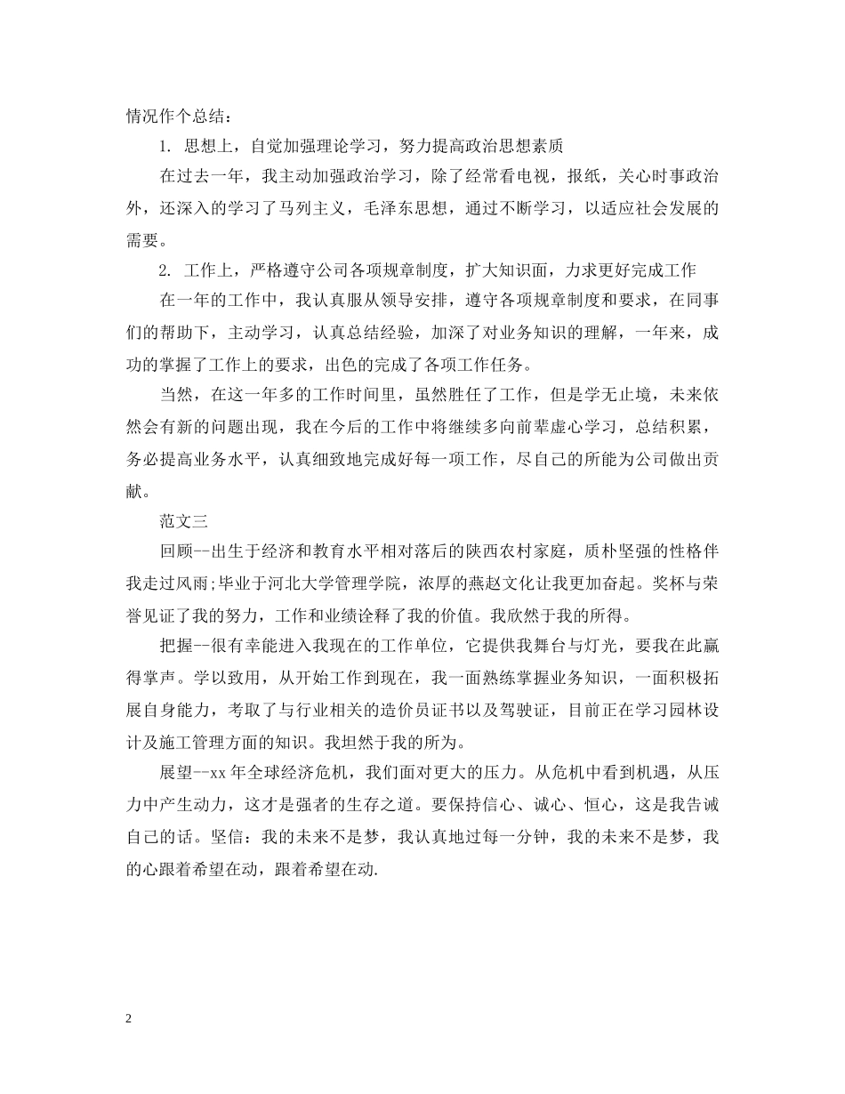 大专毕业生转正定级表自我鉴定范文 _第2页