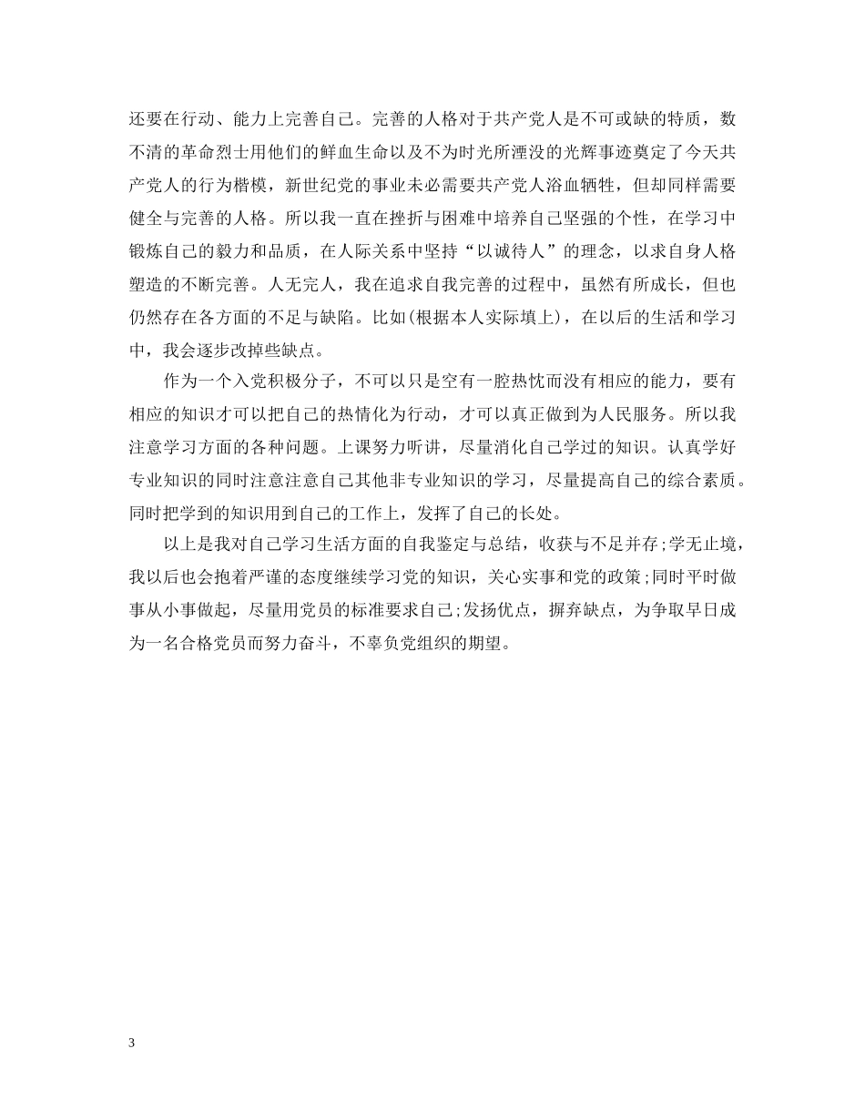 党校学员结业自我鉴定 _第3页