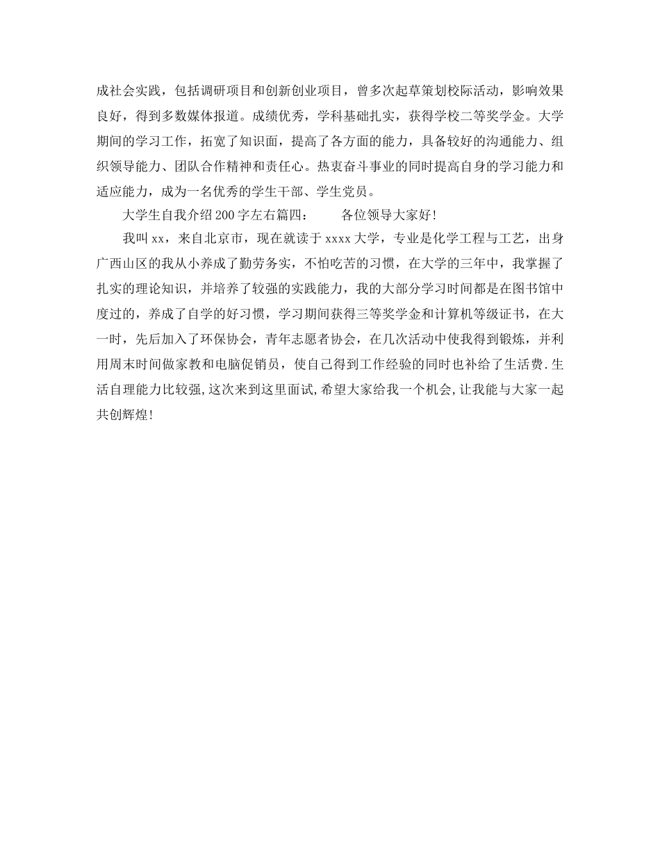 大学生自我介绍200字左右 _第2页