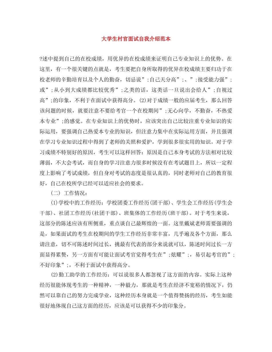 大学生村官面试自我介绍范本 _第1页