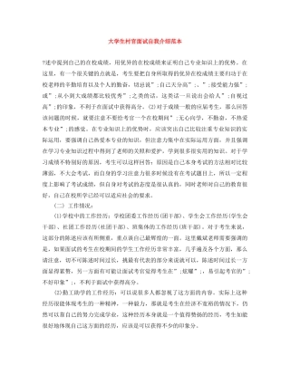 大学生村官面试自我介绍范本 