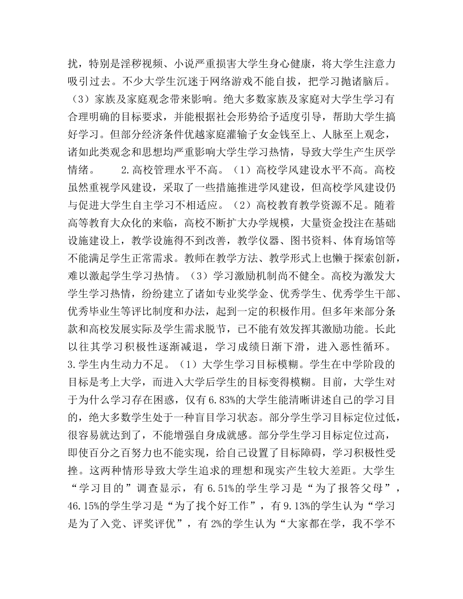 大学生学习惰性成因探析及治理研究 _第2页