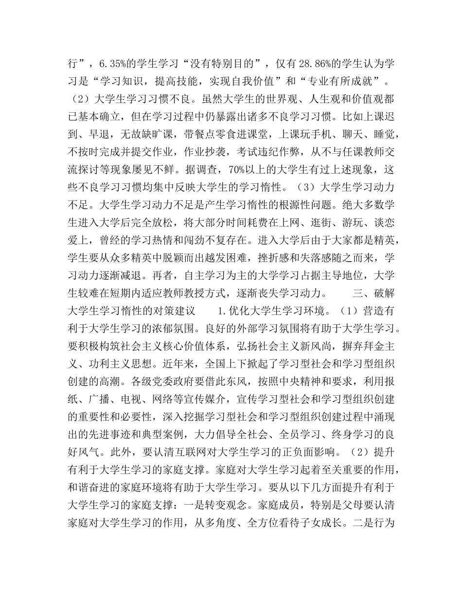 大学生学习惰性成因探析及治理研究 _第3页