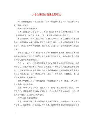 大学生团员自我鉴定的范文 