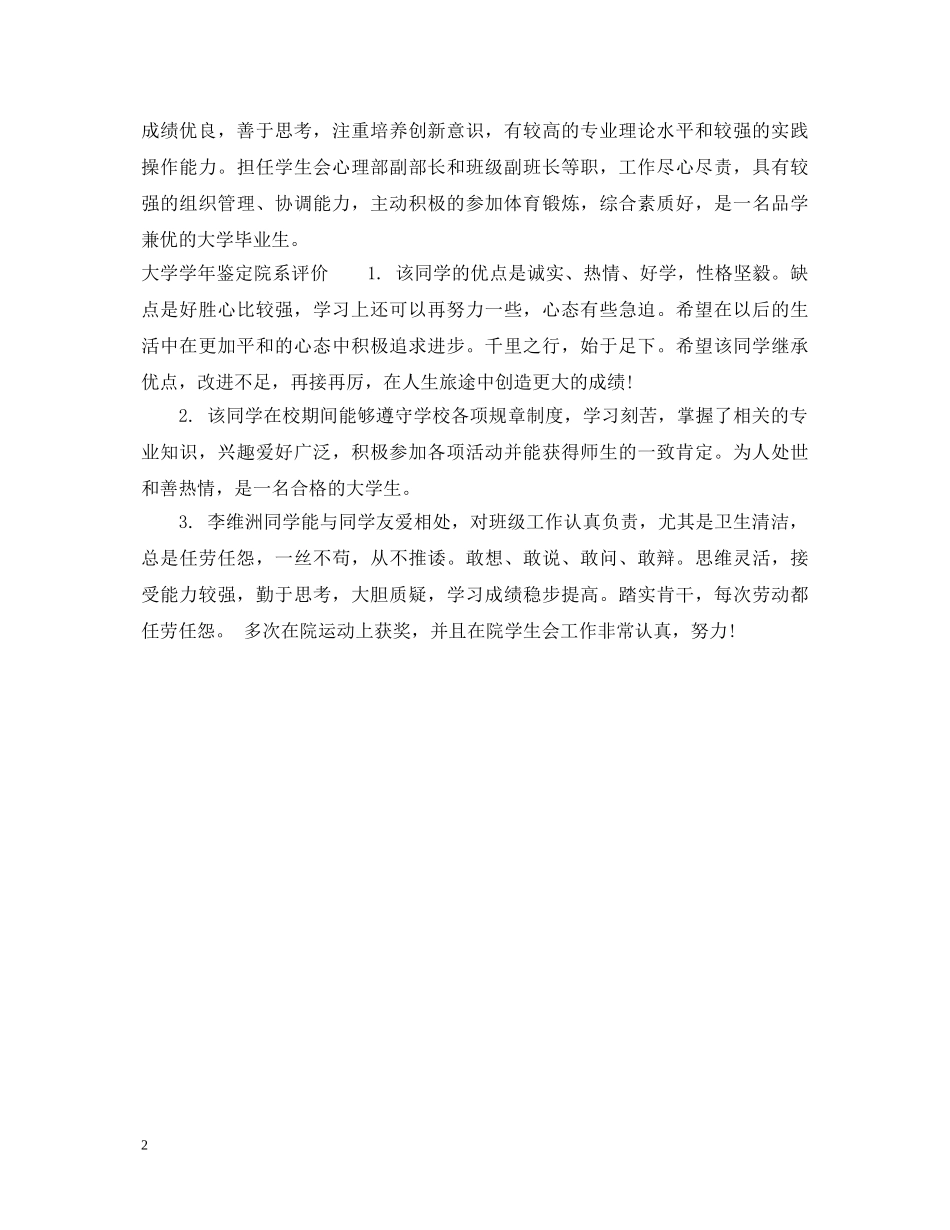 大学学年鉴定院系意见 _第2页